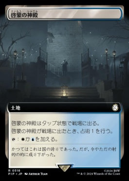 [518]【JP】【FOIL】■拡張アート■啓蒙の神殿/Temple of Enlightenment【PIP】[R][土地]