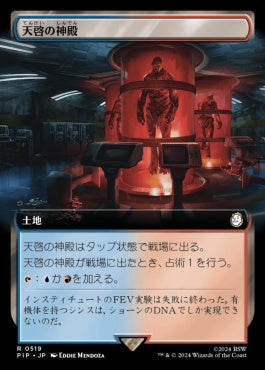 [519]【JP】■拡張アート■天啓の神殿/Temple of Epiphany【PIP】[R][土地]