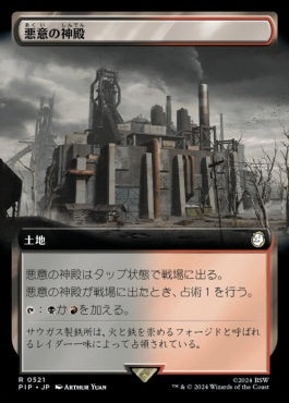 [521]【JP】【FOIL】■拡張アート■悪意の神殿/Temple of Malice【PIP】[R][土地]