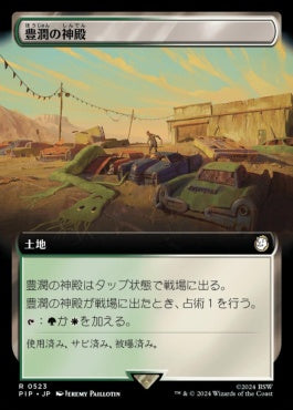 [523]【JP】■拡張アート■豊潤の神殿/Temple of Plenty【PIP】[R][土地]