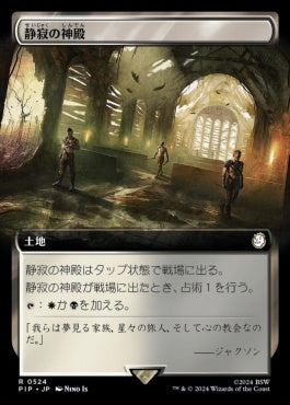 [524]【JP】【FOIL】■拡張アート■静寂の神殿/Temple of Silence【PIP】[R][土地]