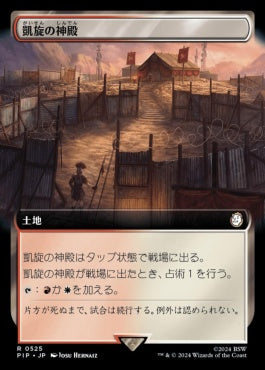 [525]【JP】【FOIL】■拡張アート■凱旋の神殿/Temple of Triumph【PIP】[R][土地]