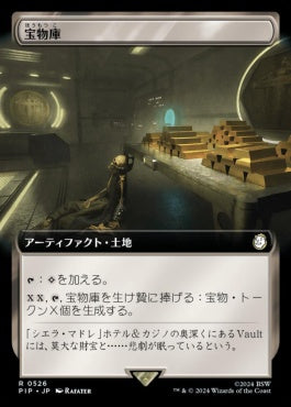 [526]【JP】■拡張アート■宝物庫/Treasure Vault【PIP】[R][土地]