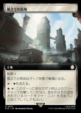[1055]【JP】【サージFOIL】■拡張アート■風立ての高地/Windbrisk Heights【PIP】[R][土地]