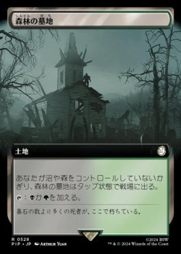 [528]【JP】【FOIL】■拡張アート■森林の墓地/Woodland Cemetery【PIP】[R][土地]