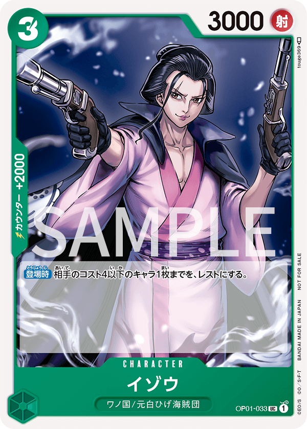 [OP01-033]【パラレル】イゾウ【Vol.1】[UC][緑]