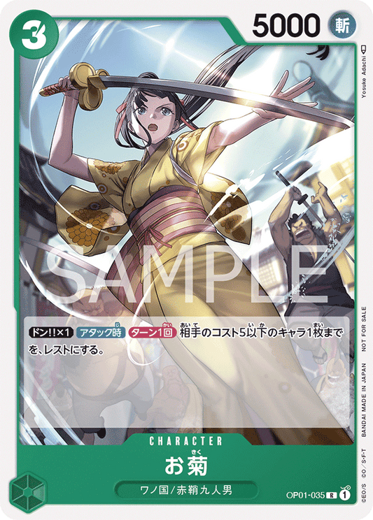 [OP01-035]【パラレル】お菊【Vol.3】[R][緑]