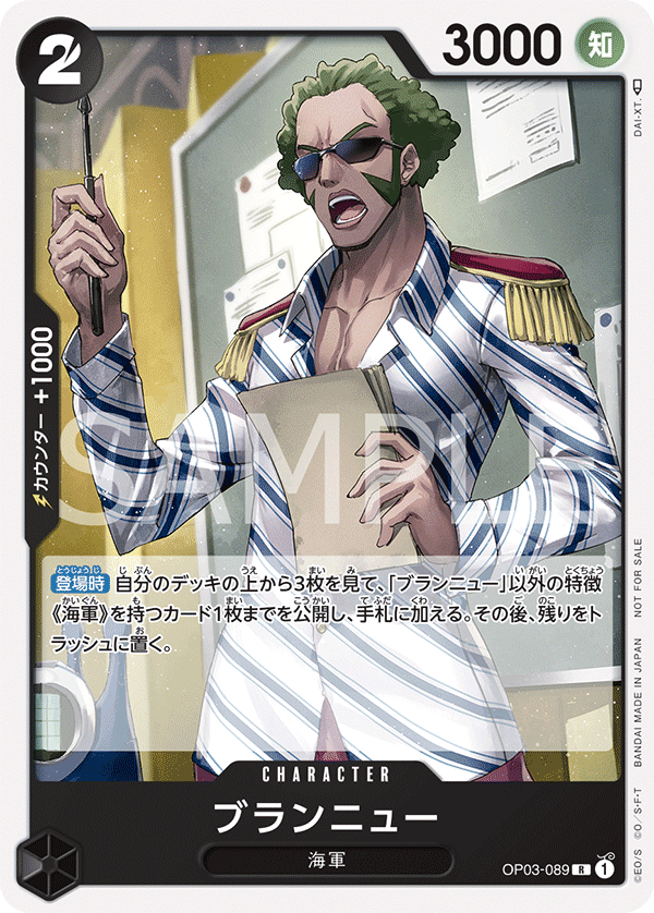 [OP03-089]【パラレル】ブランニュー【Vol.4】[R][黒]