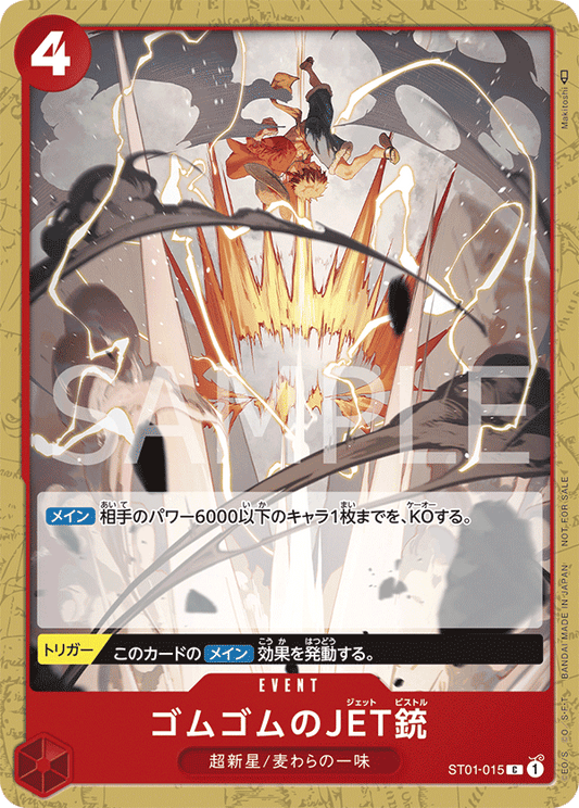 [ST01-015]【パラレル】ゴムゴムのJET銃【Vol.4】[C][赤]