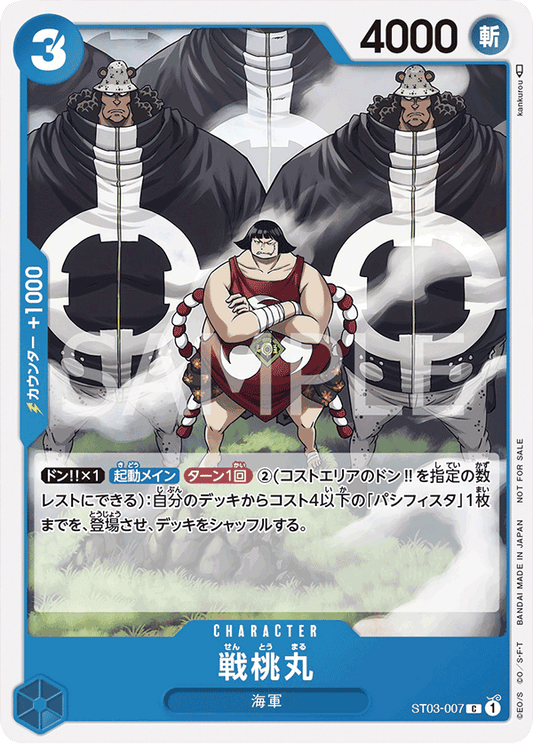 [ST03-007]【パラレル】戦桃丸【Vol.2】[C][青]