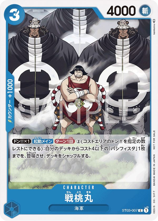 [ST03-007]【パラレル】戦桃丸【Vol.2】[C][青]