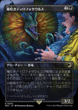 [003]【JP】【FOIL】■ボーダーレス■毒吐きディロフォサウルス/Spitting Dilophosaurus【REX】[R][黒]