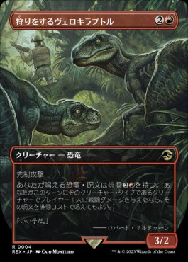 [004]【JP】【FOIL】■ボーダーレス■狩りをするヴェロキラプトル/Hunting Velociraptor【REX】[R][赤]