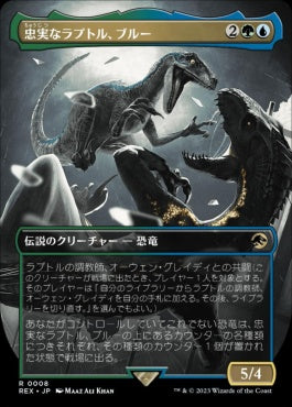 [008]【JP】■ボーダーレス■忠実なラプトル、ブルー/Blue, Loyal Raptor【REX】[R][多色]