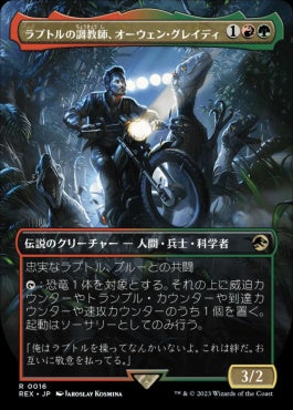 [016]【JP】【FOIL】■ボーダーレス■ラプトルの調教師、オーウェン・グレイディ/Owen Grady, Raptor Trainer【REX】[R][多色]