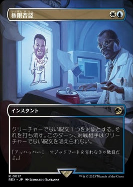 [017]【JP】■ボーダーレス■権限否認/Permission Denied【REX】[R][多色]