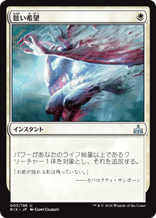 [003]【JP】【FOIL】眩い希望【RIX】[U][白]