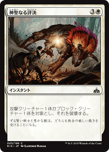 [005]【JP】【FOIL】神聖なる評決【RIX】[C][白]