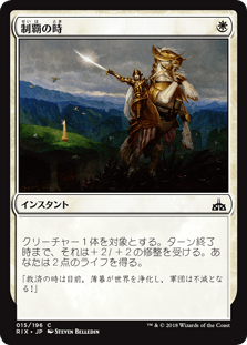 [015]【JP】制覇の時【RIX】[C][白]