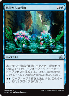 [032]【JP】【FOIL】水中からの侵略【RIX】[U][青]