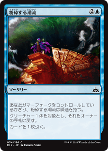 [034]【JP】【FOIL】粉砕する潮流【RIX】[C][青]