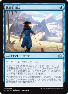 [035]【JP】【FOIL】執着的探訪/Curious Obsession【RIX】[U][青]