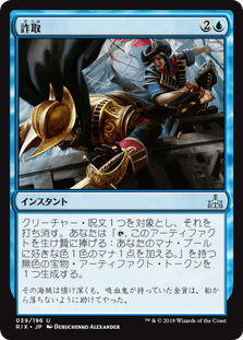 [039]【JP】詐取/Hornswoggle【RIX】[U][青]