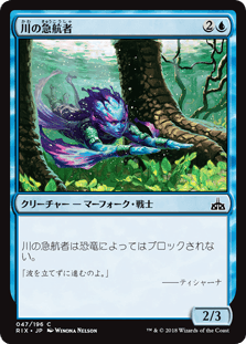 [047]【JP】【FOIL】川の急航者/River Darter【RIX】[C][青]