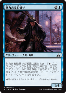 [049]【JP】【FOIL】財力ある船乗り/Sailor of Means【RIX】[C][青]