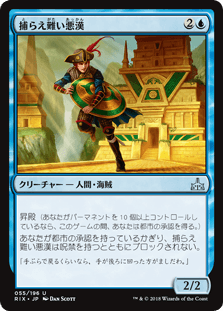 [055]【JP】捕らえ難い悪漢/Slippery Scoundrel【RIX】[U][青]