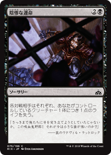 [075]【JP】陰惨な運命/Gruesome Fate【RIX】[C][黒]