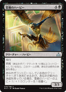 [078]【JP】【FOIL】霊廟のハーピー/Mausoleum Harpy【RIX】[U][黒]