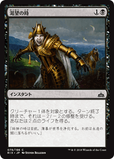 [079]【JP】【FOIL】渇望の時/Moment of Craving【RIX】[C][黒]