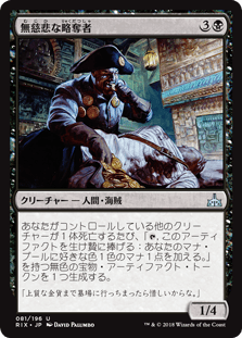 [081]【JP】【FOIL】無慈悲な略奪者/Pitiless Plunderer【RIX】[U][黒]