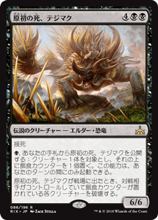 [086]【JP】【FOIL】原初の死、テジマク/Tetzimoc, Primal Death【RIX】[R][黒]