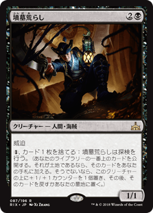 [087]【JP】【FOIL】墳墓荒らし/Tomb Robber【RIX】[R][黒]