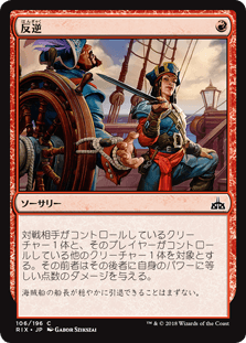 [106]【JP】反逆【RIX】[C][赤]