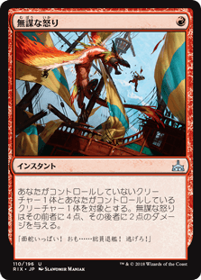 [110]【JP】【FOIL】無謀な怒り【RIX】[U][赤]