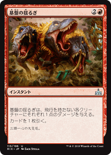 [113]【JP】【FOIL】基盤の揺るぎ【RIX】[U][赤]