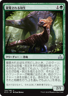 [124]【JP】【FOIL】寵愛される幼生【RIX】[U][緑]