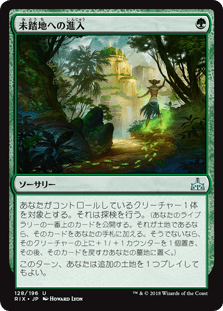 [128]【JP】未踏地への進入【RIX】[U][緑]