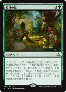[142]【JP】【FOIL】発見の道/Path of Discovery【RIX】[R][緑]