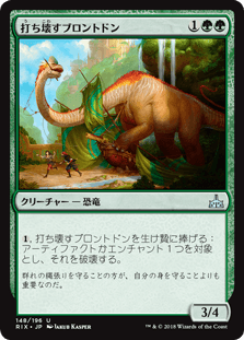 [148]【JP】打ち壊すブロントドン/Thrashing Brontodon【RIX】[U][緑]