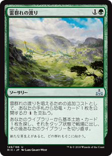[149]【JP】雷群れの渡り/Thunderherd Migration【RIX】[U][緑]