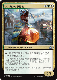 [153]【JP】【FOIL】アゾカンの予見者【RIX】[U][多色]