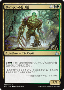 [161]【JP】【FOIL】ジャングルの化け蔓/Jungle Creeper【RIX】[U][多色]