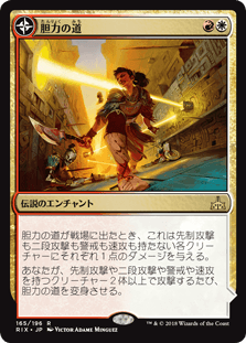 [165]【JP】【FOIL】胆力の道/Path of Mettle【RIX】[R][多色]