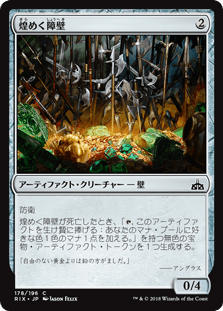 [178]【JP】煌めく障壁【RIX】[C][茶]