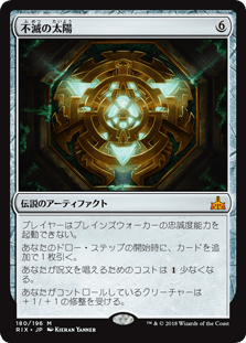 [180]【JP】【FOIL】不滅の太陽/The Immortal Sun【RIX】[M][茶]