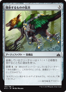 [183]【JP】【FOIL】闊歩するものの装具/Strider Harness【RIX】[C][茶]